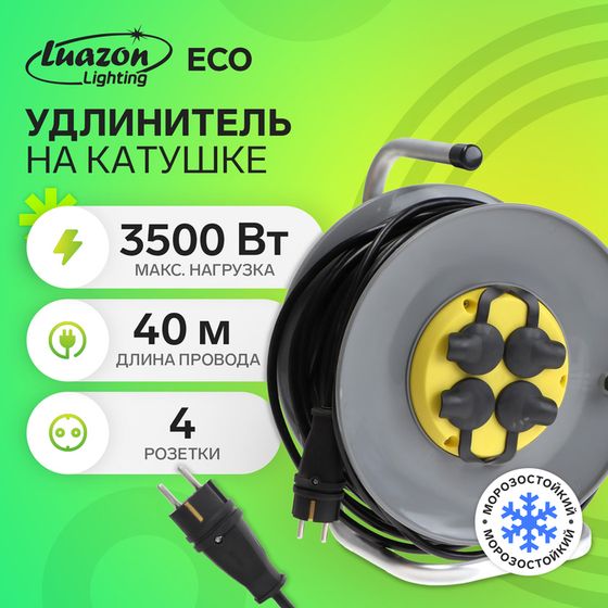 Удлинитель на катушке Luazon Lighting ECO, 4 розетки, 40 м, 16 А, ПВС 3х2.5 мм2, с з/к,IP44