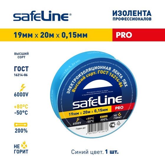 Изолента Safeline 19х20, синяя