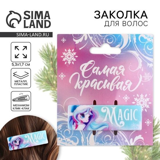 Заколка для волос новогодняя «Magic», на Новый год, 5,3 х 1,8 см