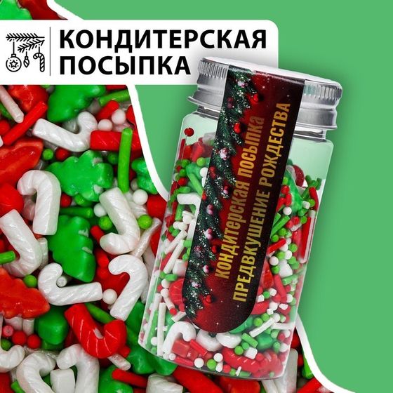 Новогодняя посыпка кондитерская &quot;Предвкушение рождества&quot;, микс, 50 г