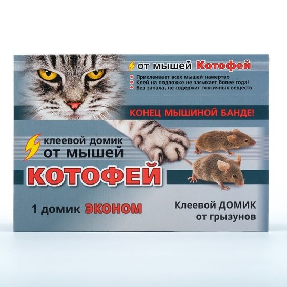 Клеевой домик от грызунов &quot;Котофей&quot;, ЕВРО, 1 шт