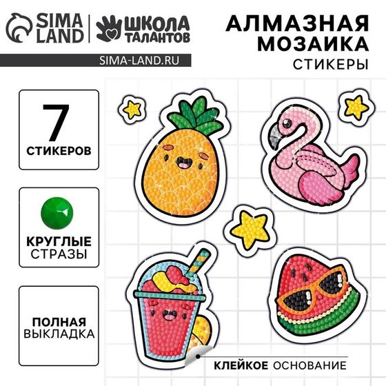 Алмазная мозаика-стикер с полным заполнением для детей «Яркое лето», набор для творчества