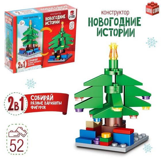 Новый год! Конструктор «Новогодние истории. Ёлка», 2 варианта сборки, 52 детали