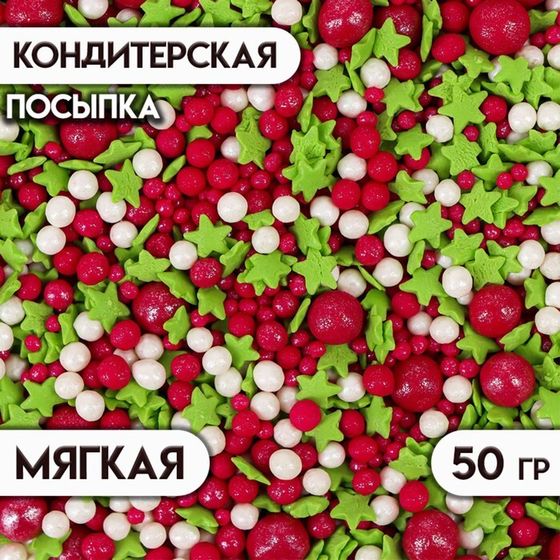 Новогодняя посыпка кондитерская &quot;Микс&quot;: зеленая, белая, бордовая, 50 г