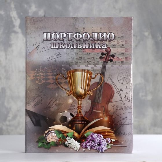 Портфолио школьника «Кубок», А4