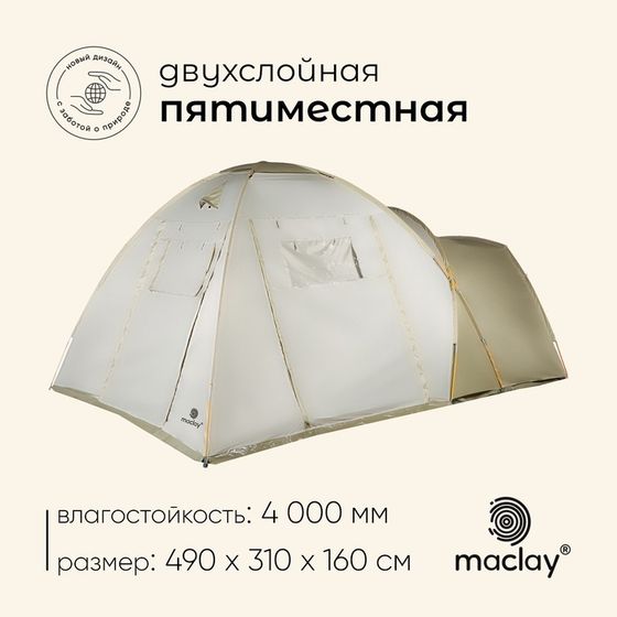 Палатка туристическая, кемпинговая maclay karelia cool 5, 5-местная, с тамбуром