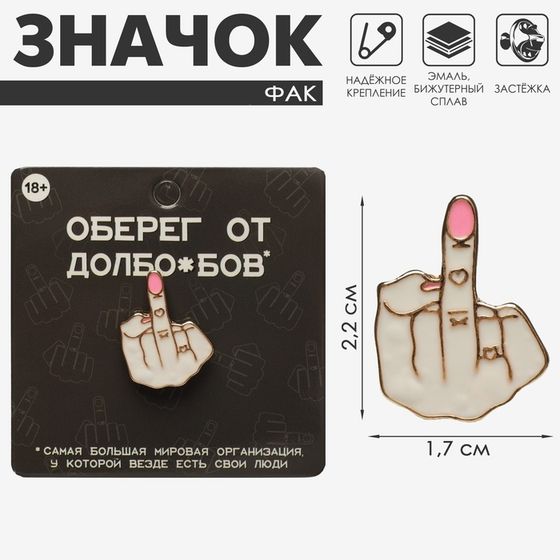 Значок «Фак», цвет бело-розовый в золоте