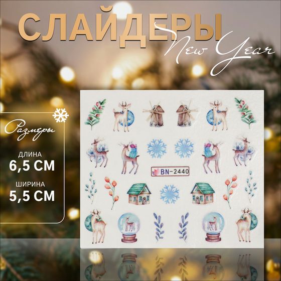 Слайдеры для ногтей «Christmas deer», разноцветные