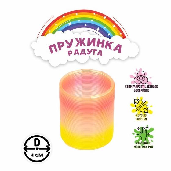 Пружинка-радуга «Перелив», цвета МИКС