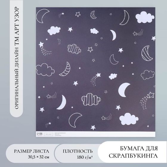 Бумага для скрапбукинга &quot;Магия ночного неба&quot; плотность 180 гр 30,5х32 см