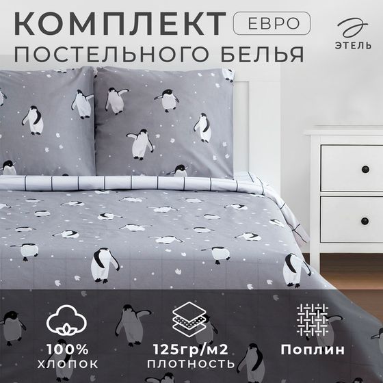 Новый год. Постельное белье Этель Евро «Пингвины» 200*217 см, 220*240 см, 70*70 см - 2 шт