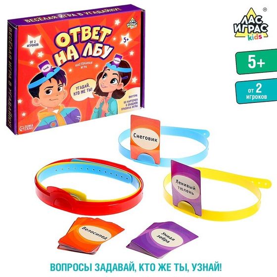 Настольная игра «Ответ на лбу», от 2 игроков, 5+