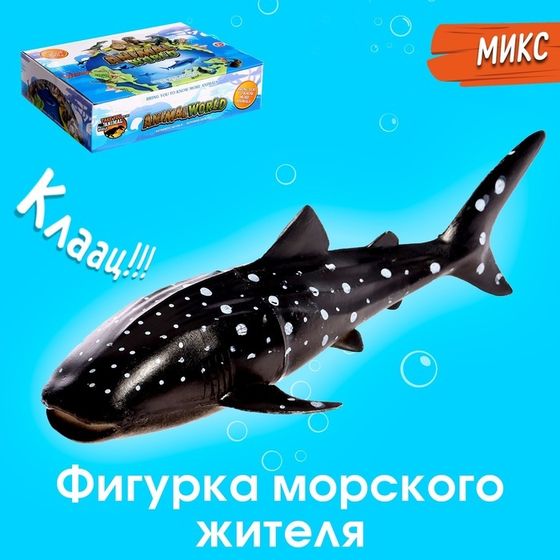 Фигурка животного «Морской житель», МИКС