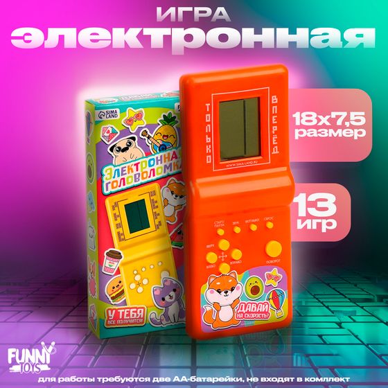 Электронная игра «Давай на скорость»