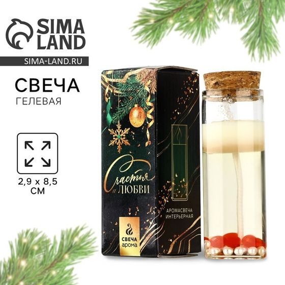 Свеча новогодняя гелевая «Жемчужина», на Новый год, 2,9х2,9х8 см