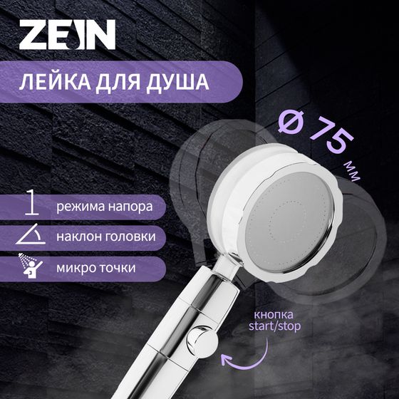 Лейка для душа ZEIN Z2349, с вентилятором, 1 режим, пластик/нержавеющая сталь, синий/хром