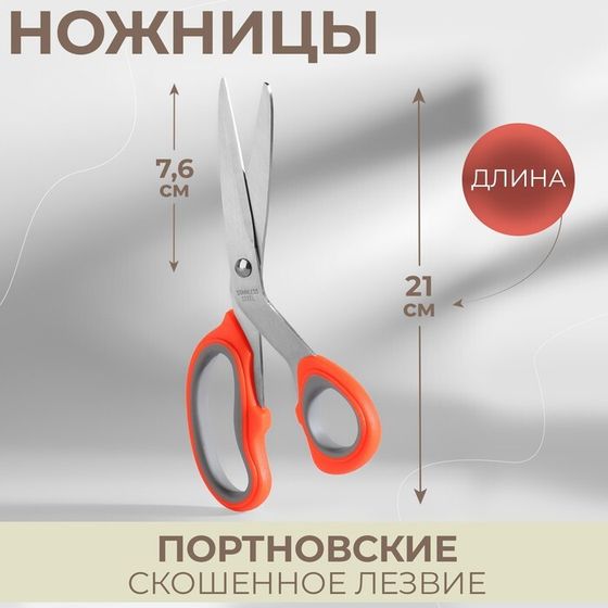 Ножницы портновские, скошенное лезвие, 8&quot;, 21 см, цвет МИКС