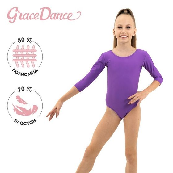 Купальник для гимнастики и танцев Grace Dance, р. 42, цвет фиолетовый