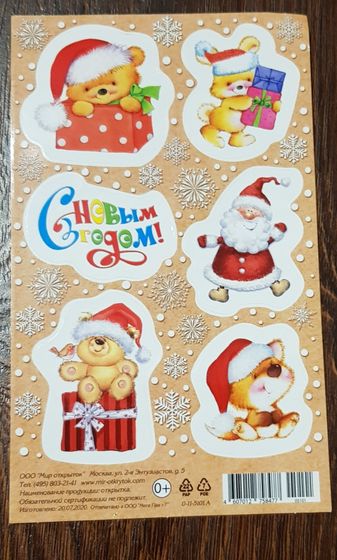 !09 Набор 4 штуки: Интерьерная наклейка "НОВЫЙ ГОД", 9.7 х 16 см.