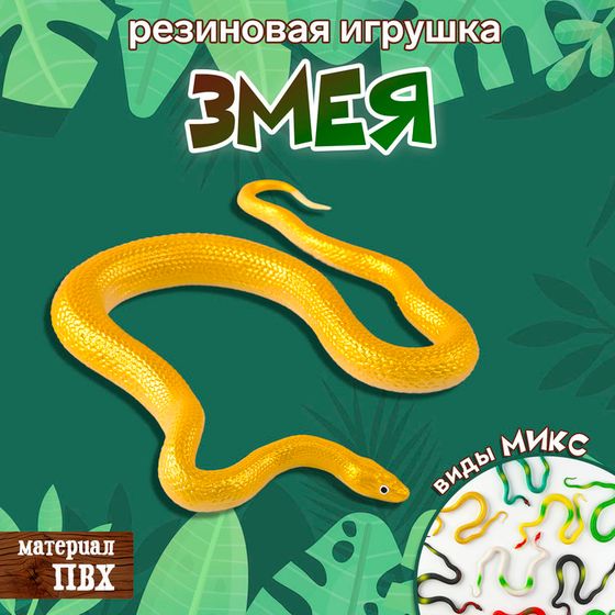 Новый год! Резиновая игрушка «Змея. Ужик», виды МИКС