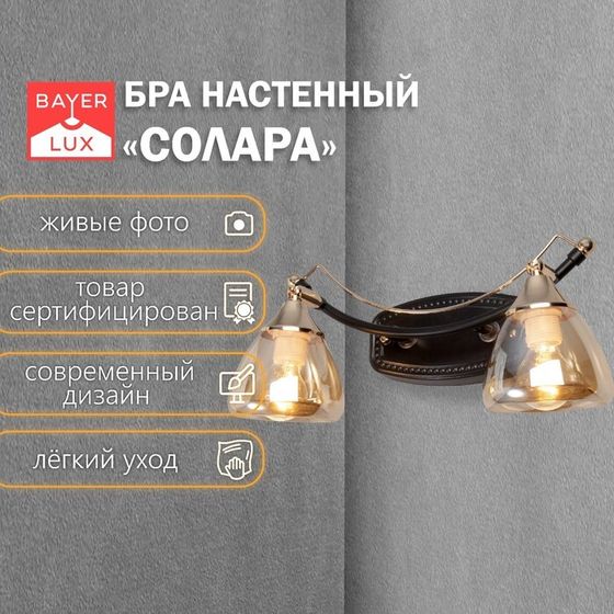 Бра &quot;Солара&quot; 2х14 40Вт черный 38х20х16см