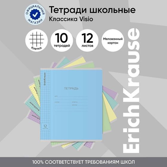 Тетрадь 12 листов в клетку ErichKrause «Классика», обложка мелованный картон, блок офсет, белизна 100%, МИКС