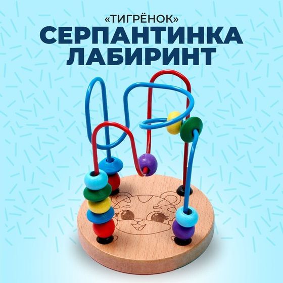 Серпантинка-лабиринт «Тигрёнок» 12 × 8,7 × 1 см