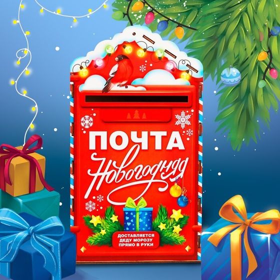 Деревянный ящик для писем Деду Морозу «Новый год!»