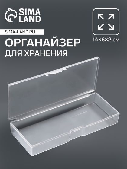Бокс для хранения, с крышкой, 14×6×2 см, прозрачный