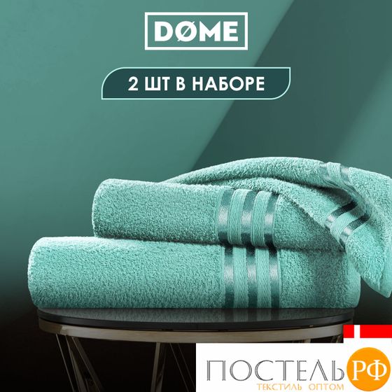 (1072) Набор из 2 полотенец (однотон) DOME Harmonika Махра 440 г/м2, 1072 Мятный (50х80 см + 70х130 см)