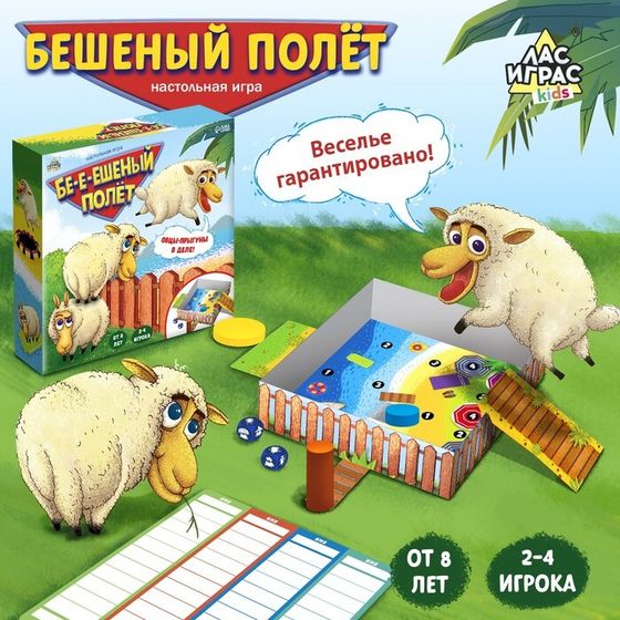 Настольная игра для детей на меткость «Бешеный полёт», 2-4 игрока, 8+