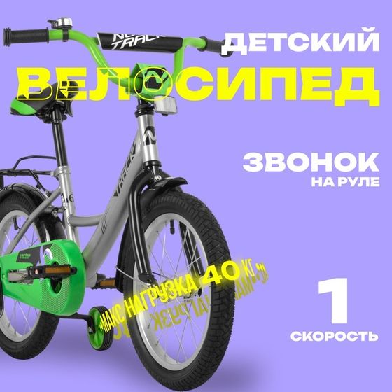 Велосипед 16&quot; Novatrack VECTOR, цвет серебристый