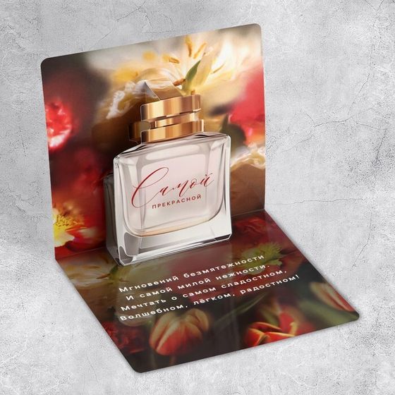 Открытка объёмная «Самой прекрасной», цветы, 14.5 х 14.5 см