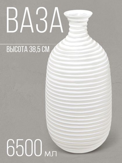 Ваза для цветов «Аркадия» из стекла, белая 38.5×18.5×18.5 см