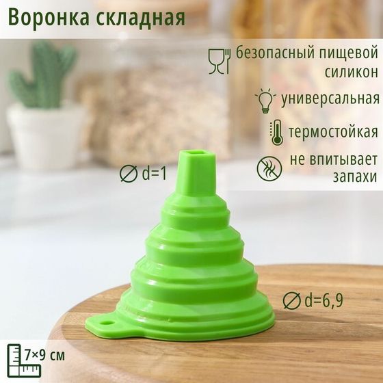 Воронка складная Доляна «Квадро», силикон, 7×9 см, бежевая