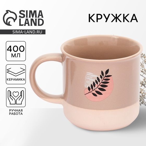 Кружка керамическая «Веточка», 400 мл