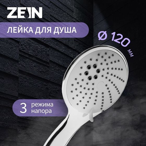 Душевая лейка ZEIN Z0013, большая, пластик, 3 режима, цвет хром