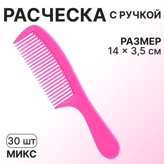 Расчёска, 14 × 3,5 см, фасовка 30 шт, цвет МИКС