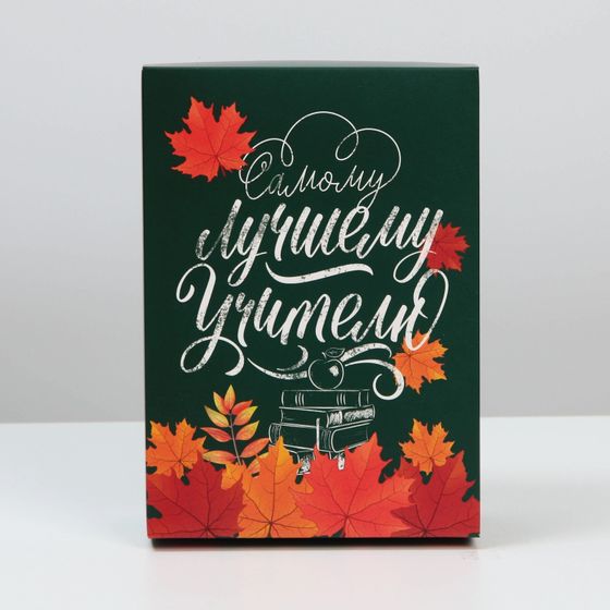 !Коробка подарочная складная, упаковка, «Любимому учителю», 21 х 15 х 7 см