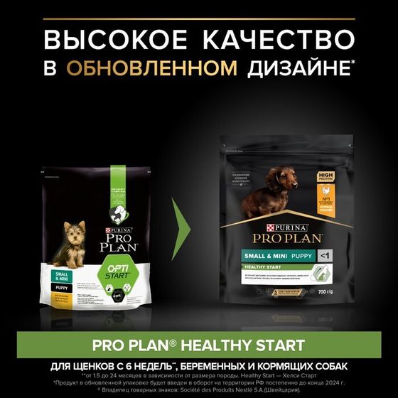 Сухой корм PRO PLAN для щенков мелких пород, курица/рис, 700 г