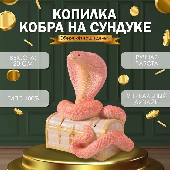 Новогодняя копилка&quot;КОБРА НА СУНДУКЕ &quot;  20 х 17 х 12 см.