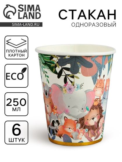 Стаканы бумажные «Зверята» с тиснением, 6 шт