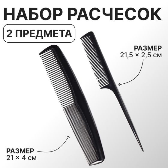 Набор расчёсок, 2 предмета, цвет чёрный