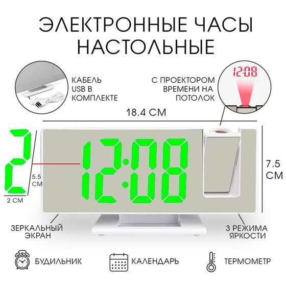 Часы-будильник электронные настольные с проекцией на потолок, 18.4 х 7.5 см, зеленая индикация