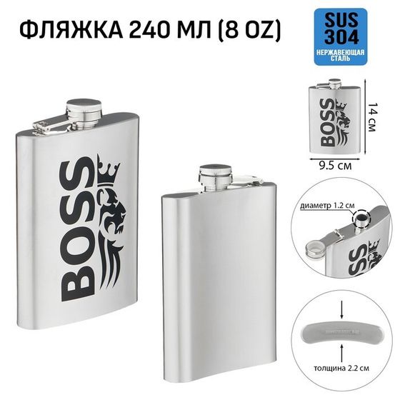 Фляжка для алкоголя BOSS, нержавеющая сталь, подарочная, армейская, 240 мл, 8 oz