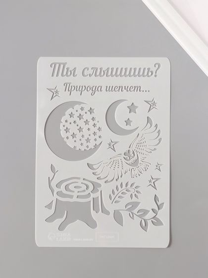 Трафарет пластик А5 &quot;Филин и пень&quot; 14,8х21 см