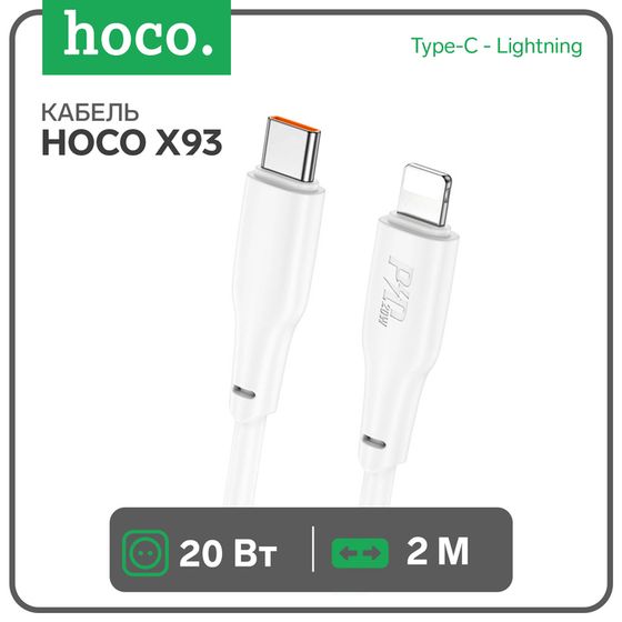 Кабель Hoco X93, Type-C - Lightning, 2 м, быстрая зарядка, передача данных, TPE, белый