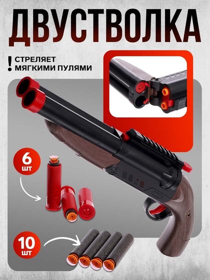 Ружьё «Двустволка», с гильзами, стреляет мягкими пулями