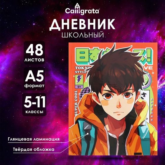 Дневник для 5-11 классов &quot;Техно эстетика&quot;, твёрдая обложка, глянцевая ламинация, 48 листов