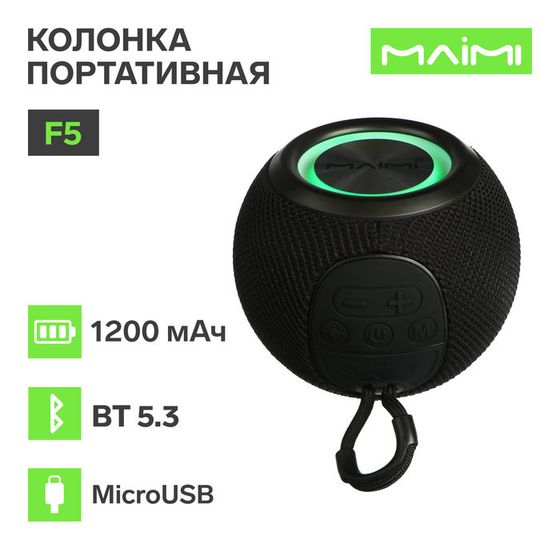 Портативная колонка Maimi F5, microUSB, ВТ 5.3, 1200 мАч, чёрная